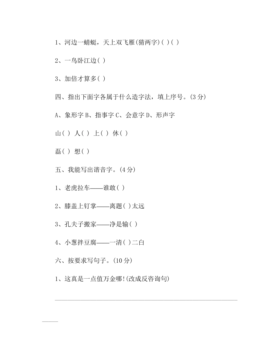 2023年教案人教版五级语文上册第五单元测试题（）.docx_第2页