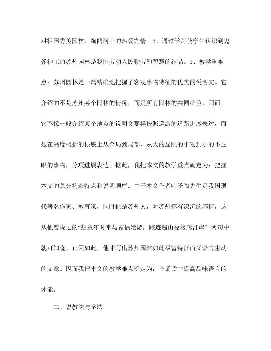 2023年教案人教版八级上册语文《13苏州园林》说课稿.docx_第3页
