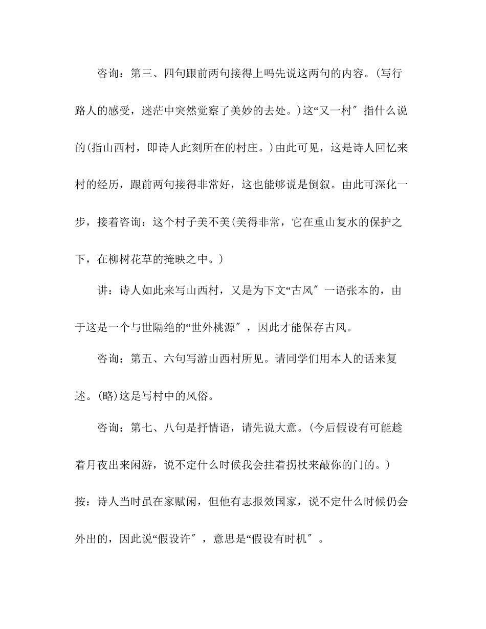 2023年教案人教版八级上册《游山西村》.docx_第2页