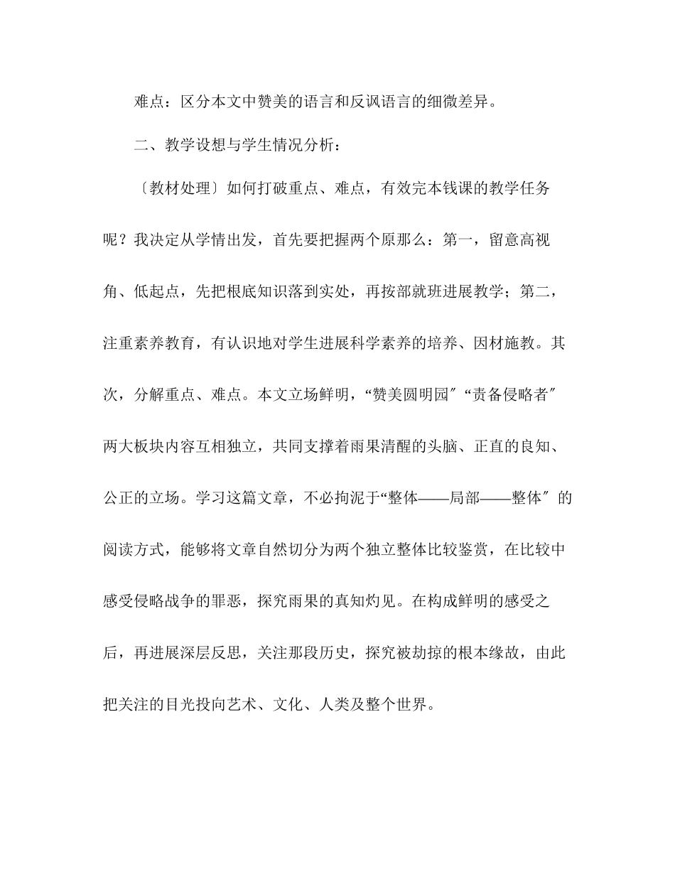 2023年教案人教版八级上册语文《4就英法联军远征中国致巴特勒上尉的信》说课稿.docx_第3页