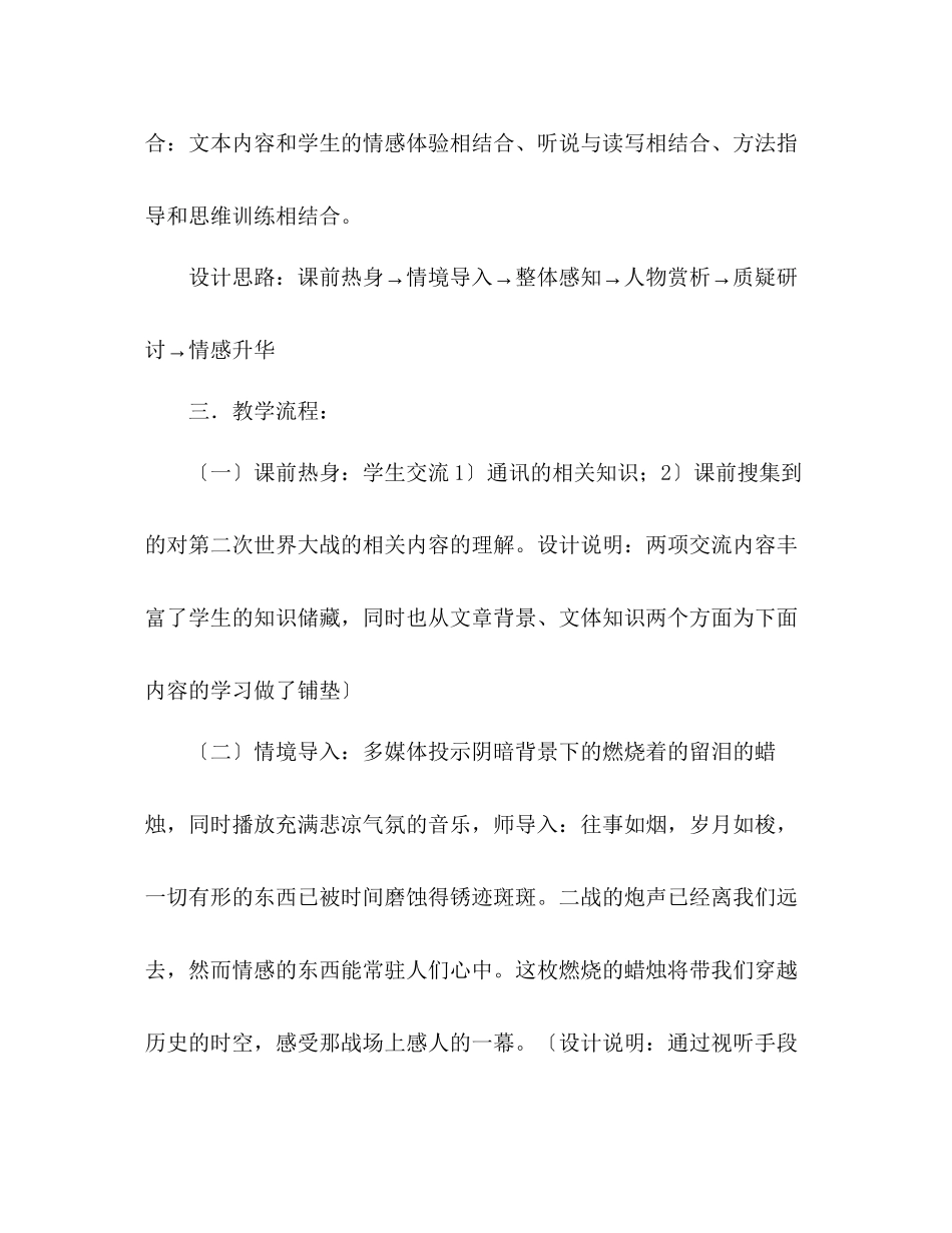 2023年教案人教版八级上册语文《3蜡烛》说课稿.docx_第3页