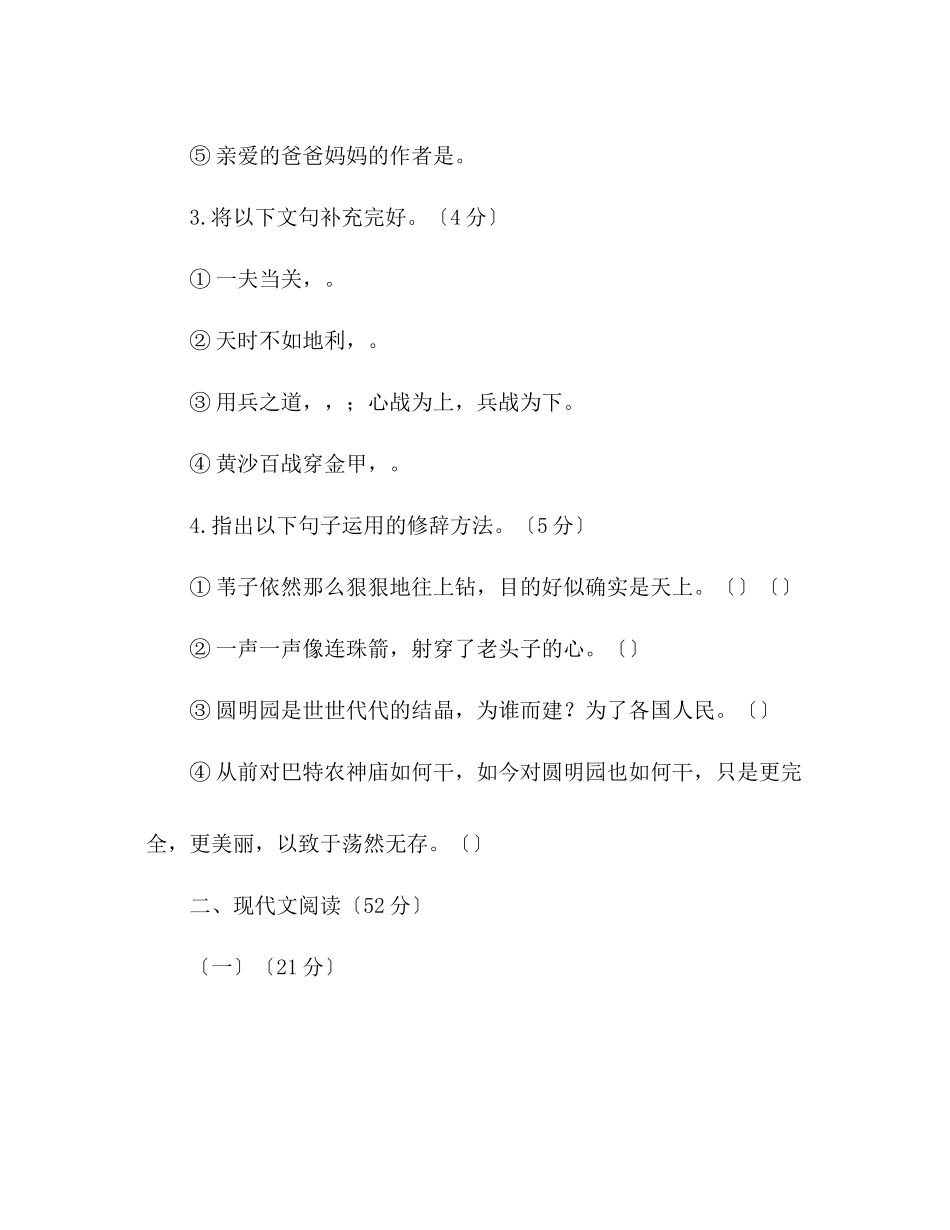 2023年教案人教版八级上册第一单元试卷集【】（2套）.docx_第2页