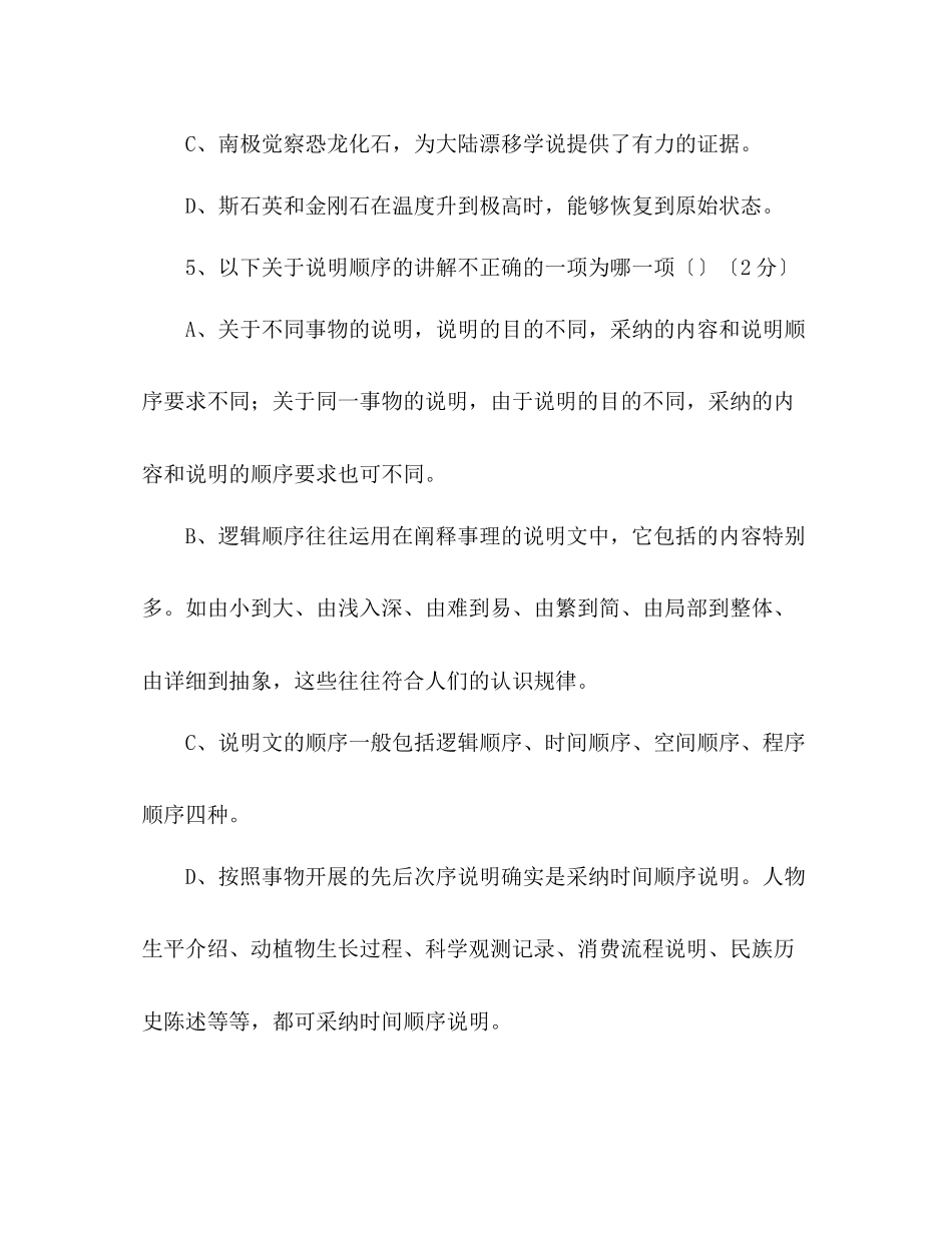 2023年教案人教版八级上册第四单元试卷集.docx_第2页