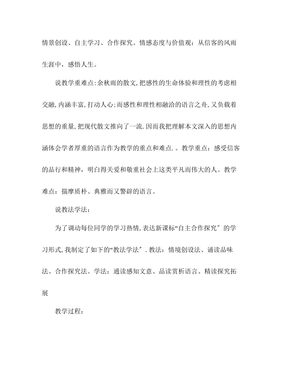 2023年教案人教版八级上册语文《10信客》说课稿.docx_第2页