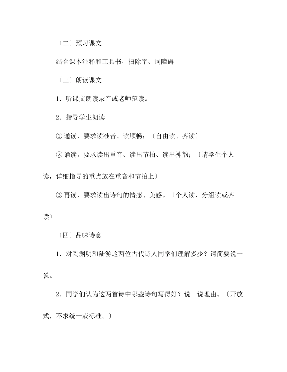 2023年教案人教版八级《语文》上册第30课《诗四首》教学设计.docx_第3页