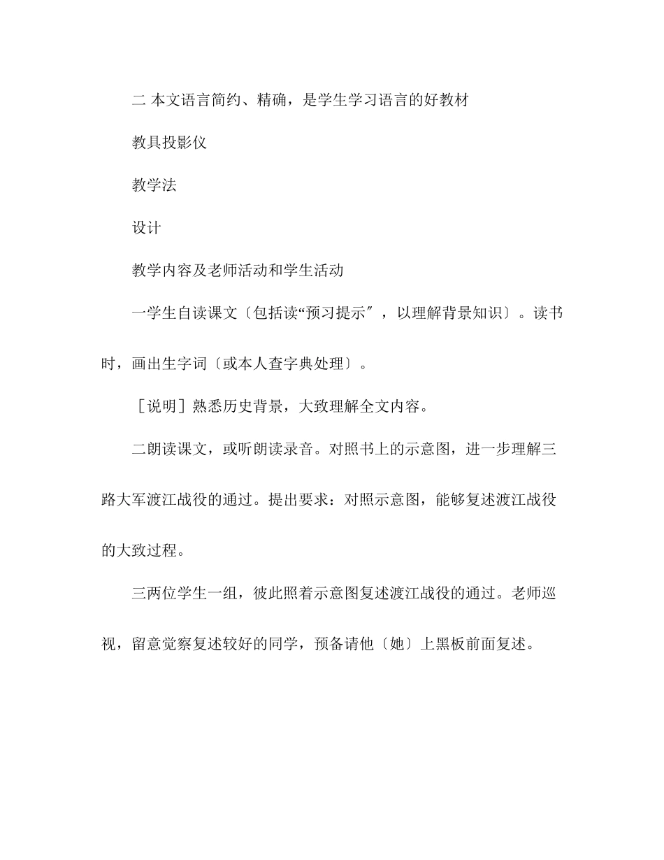 2023年教案人教版八级上册语文《中国人民解放军百万大军横渡长江》.docx_第2页
