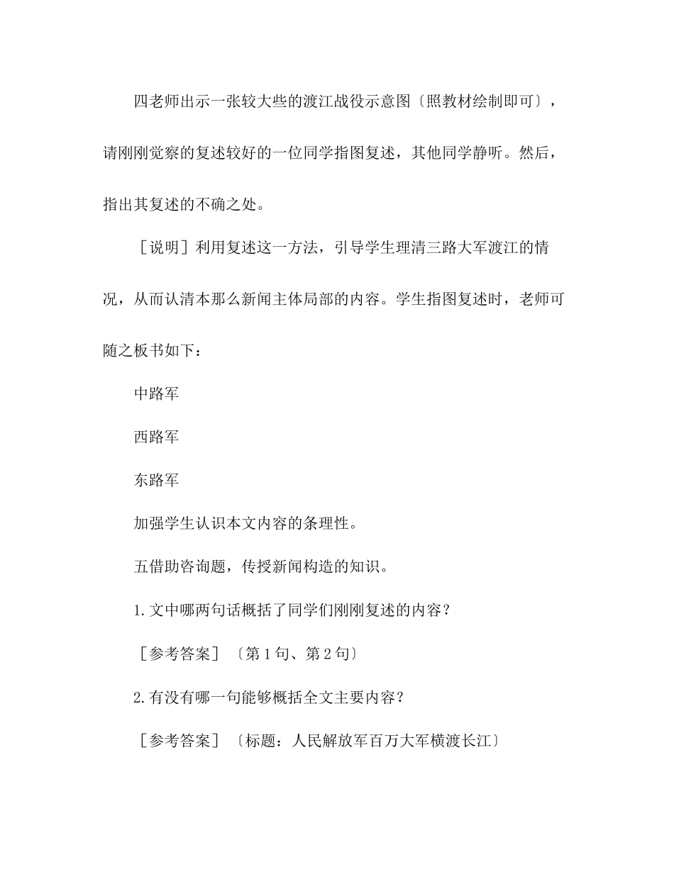 2023年教案人教版八级上册语文《中国人民解放军百万大军横渡长江》.docx_第3页