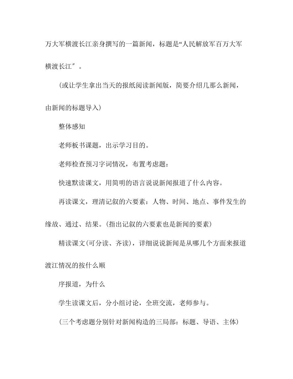 2023年教案人教版八级上册语文《新闻两则》.docx_第3页
