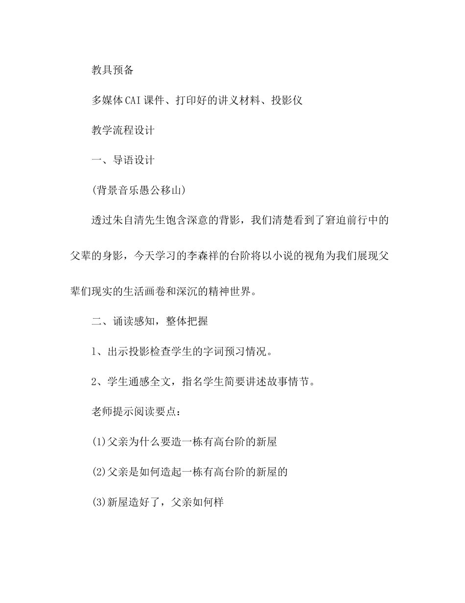 2023年教案人教版八级上册语文《台阶》教学设计.docx_第2页