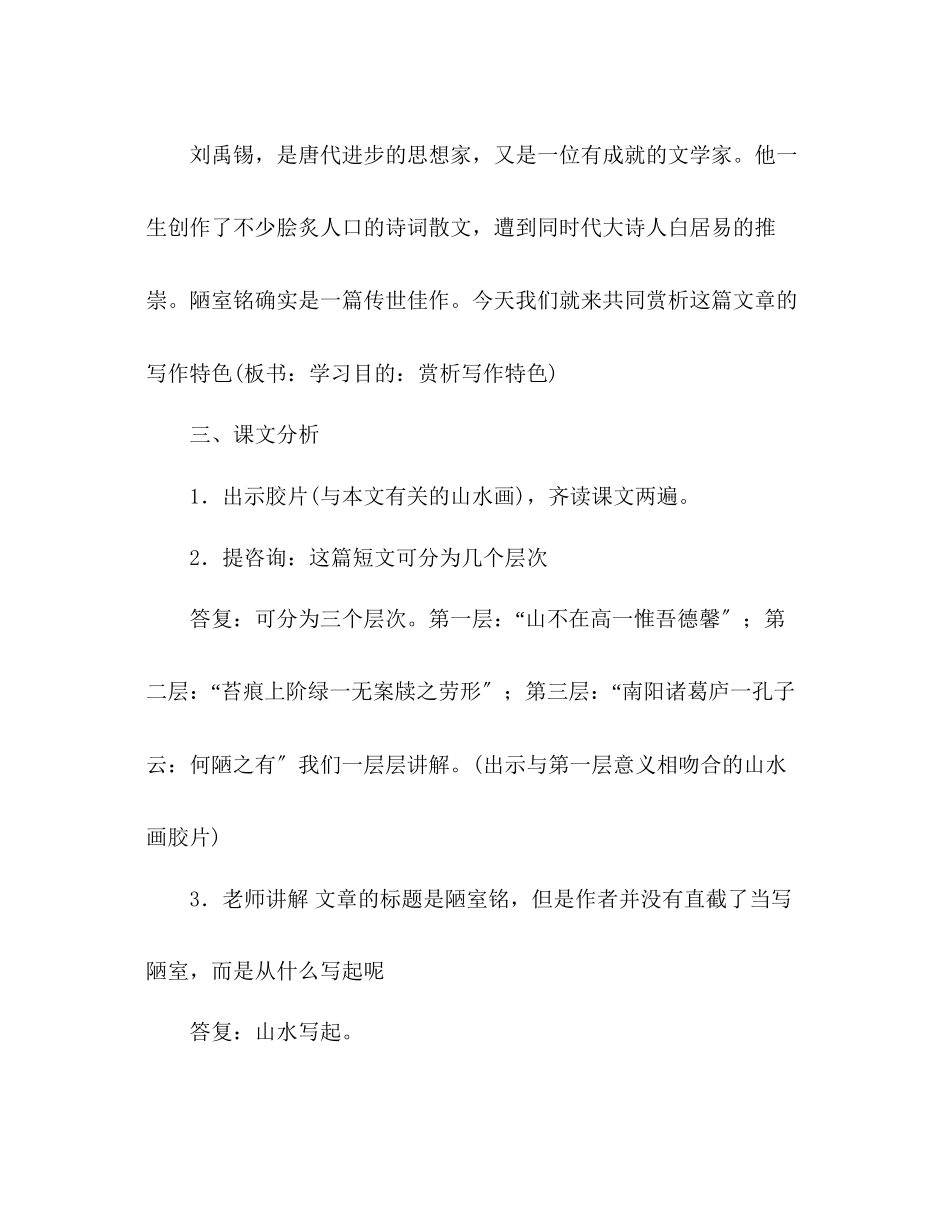 2023年教案人教版八级上册语文《短文两篇》二.docx_第2页