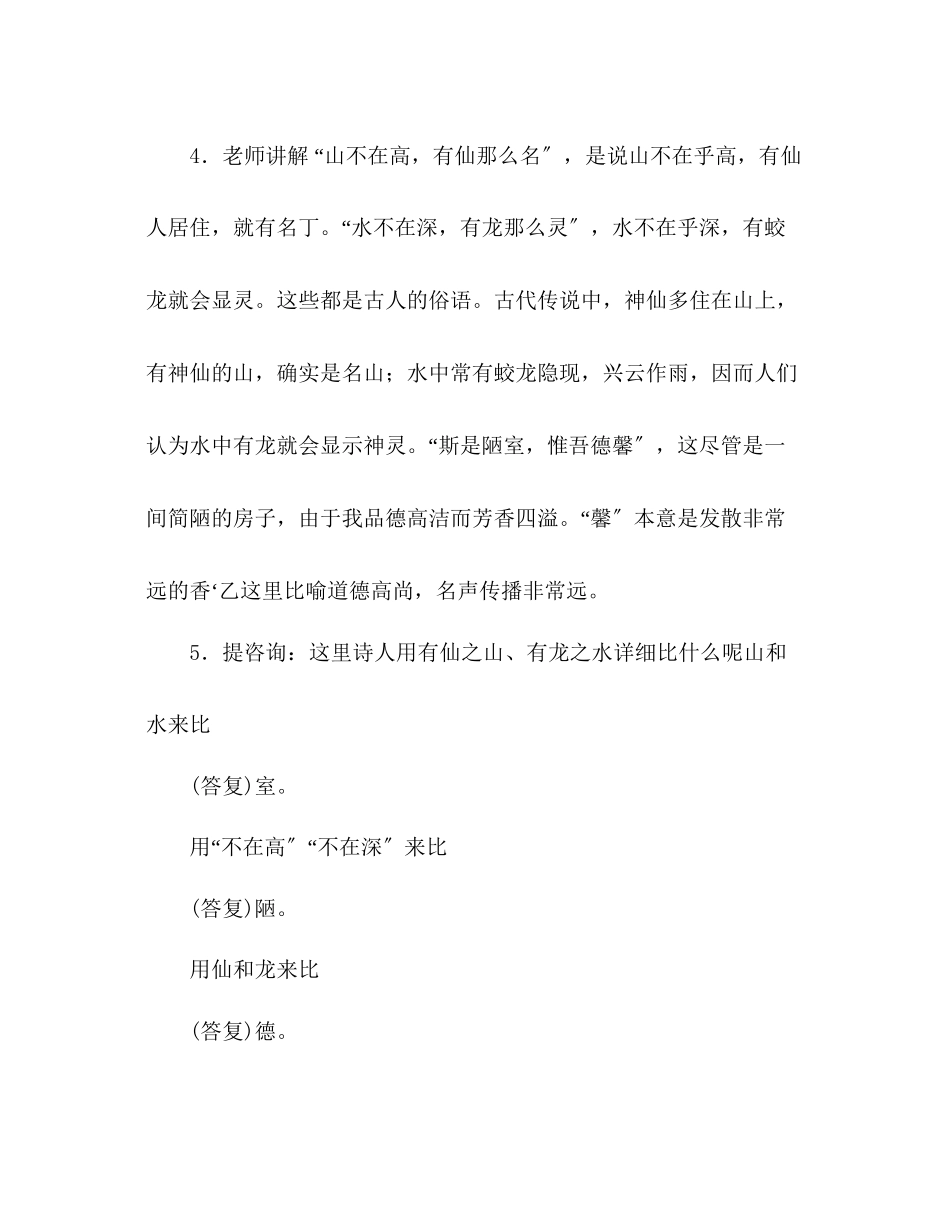 2023年教案人教版八级上册语文《短文两篇》二.docx_第3页