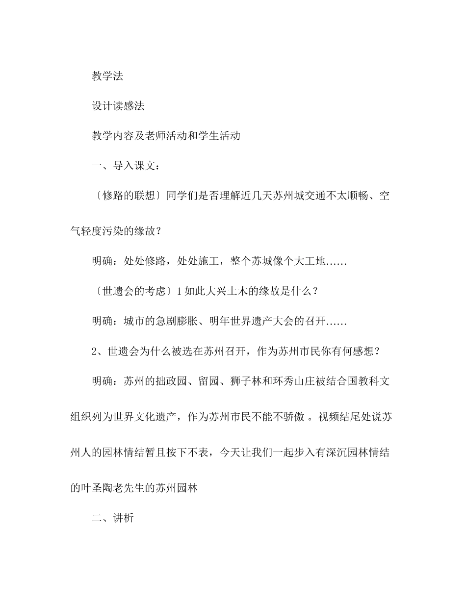 2023年教案人教版八级上册语文《苏州园林》一.docx_第2页