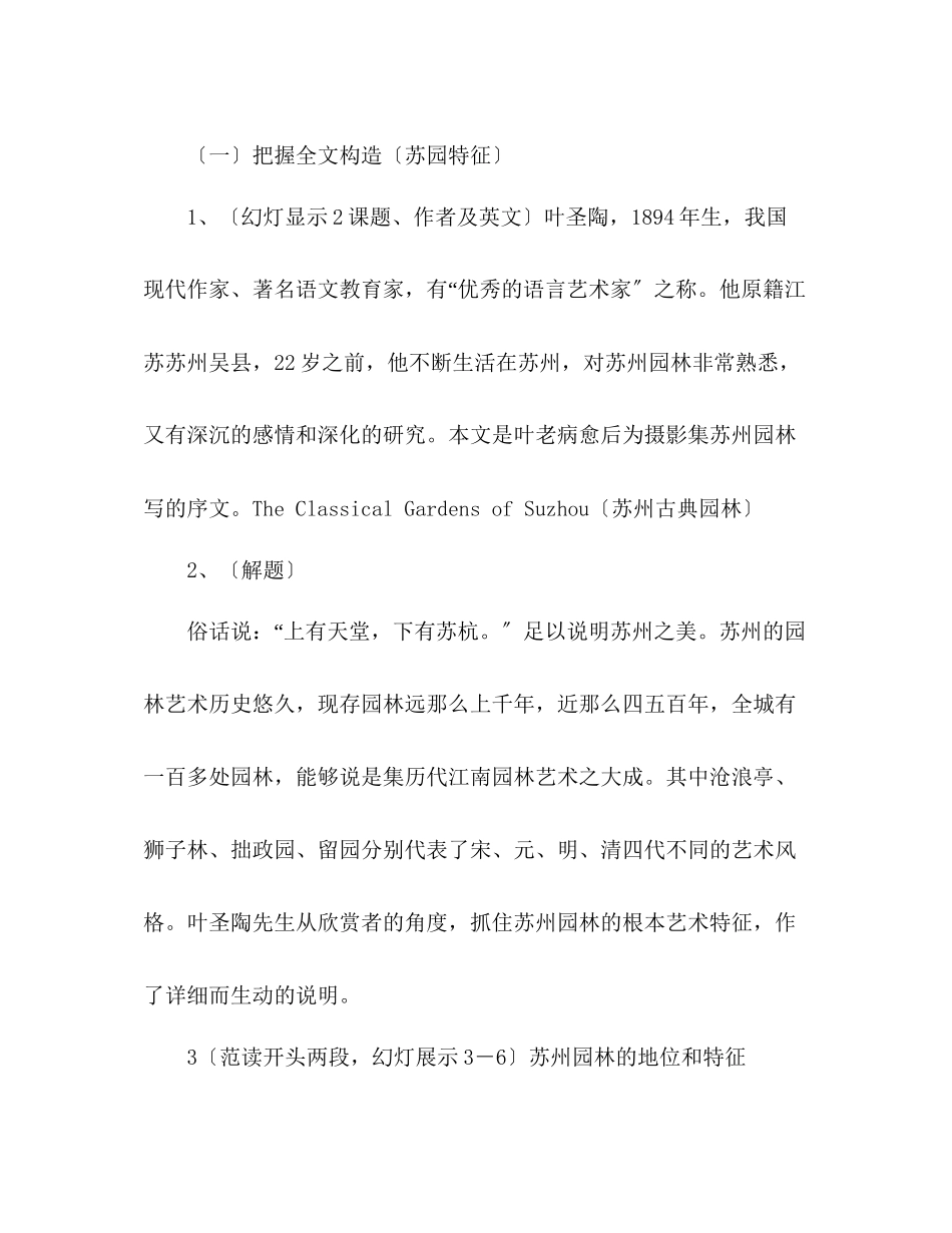 2023年教案人教版八级上册语文《苏州园林》一.docx_第3页