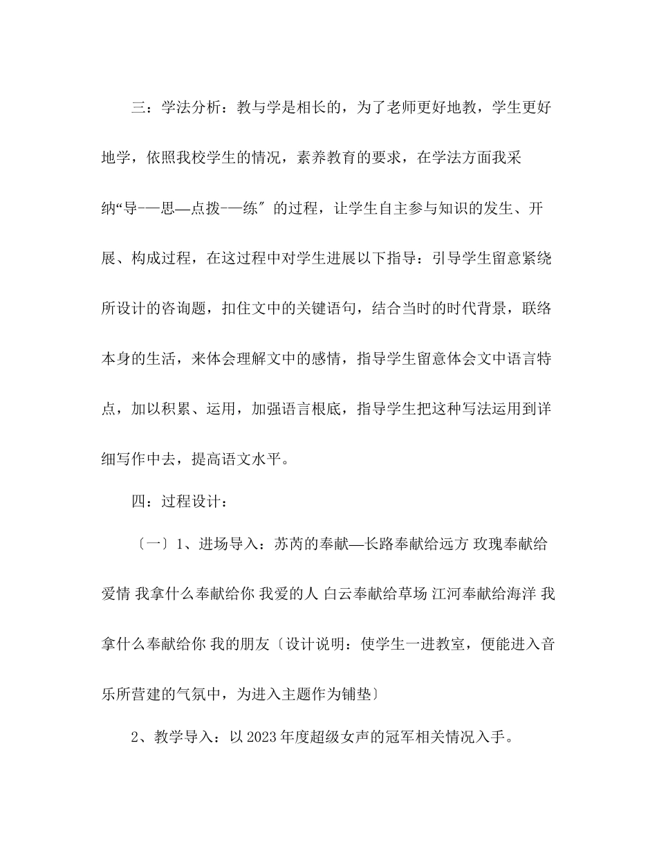 2023年教案人教版八级上册语文《老王》的说课稿.docx_第3页