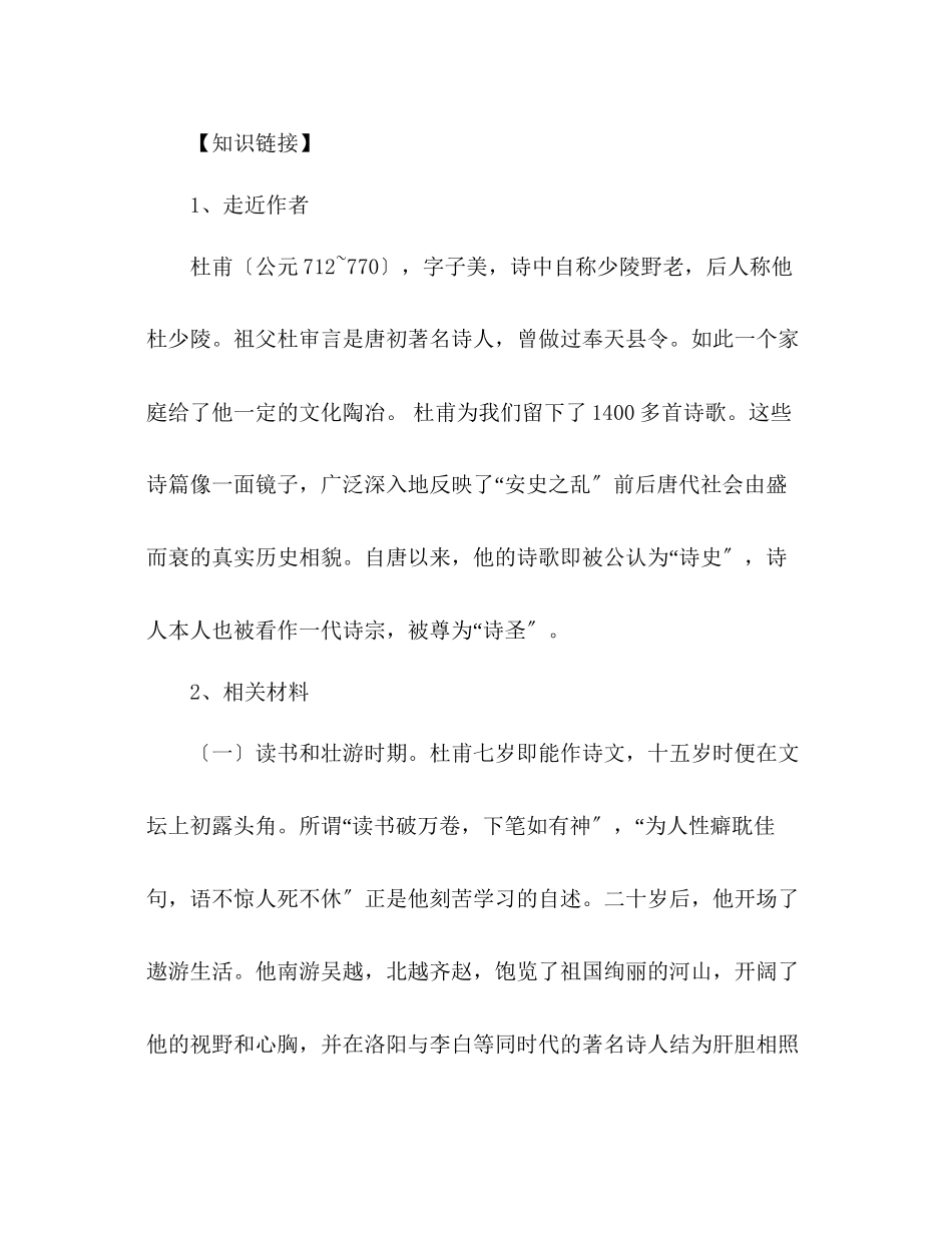 2023年教案人教版八级上册语文《杜甫诗三首》学案.docx_第2页