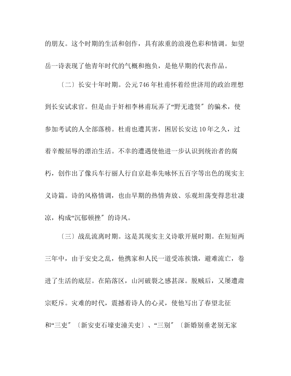 2023年教案人教版八级上册语文《杜甫诗三首》学案.docx_第3页