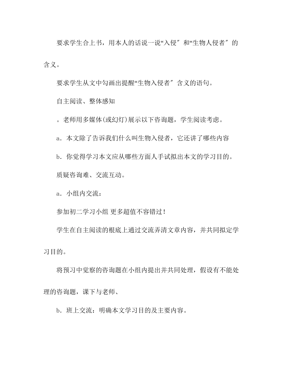 2023年教案人教版八级上册语文《生物入侵者》.docx_第3页