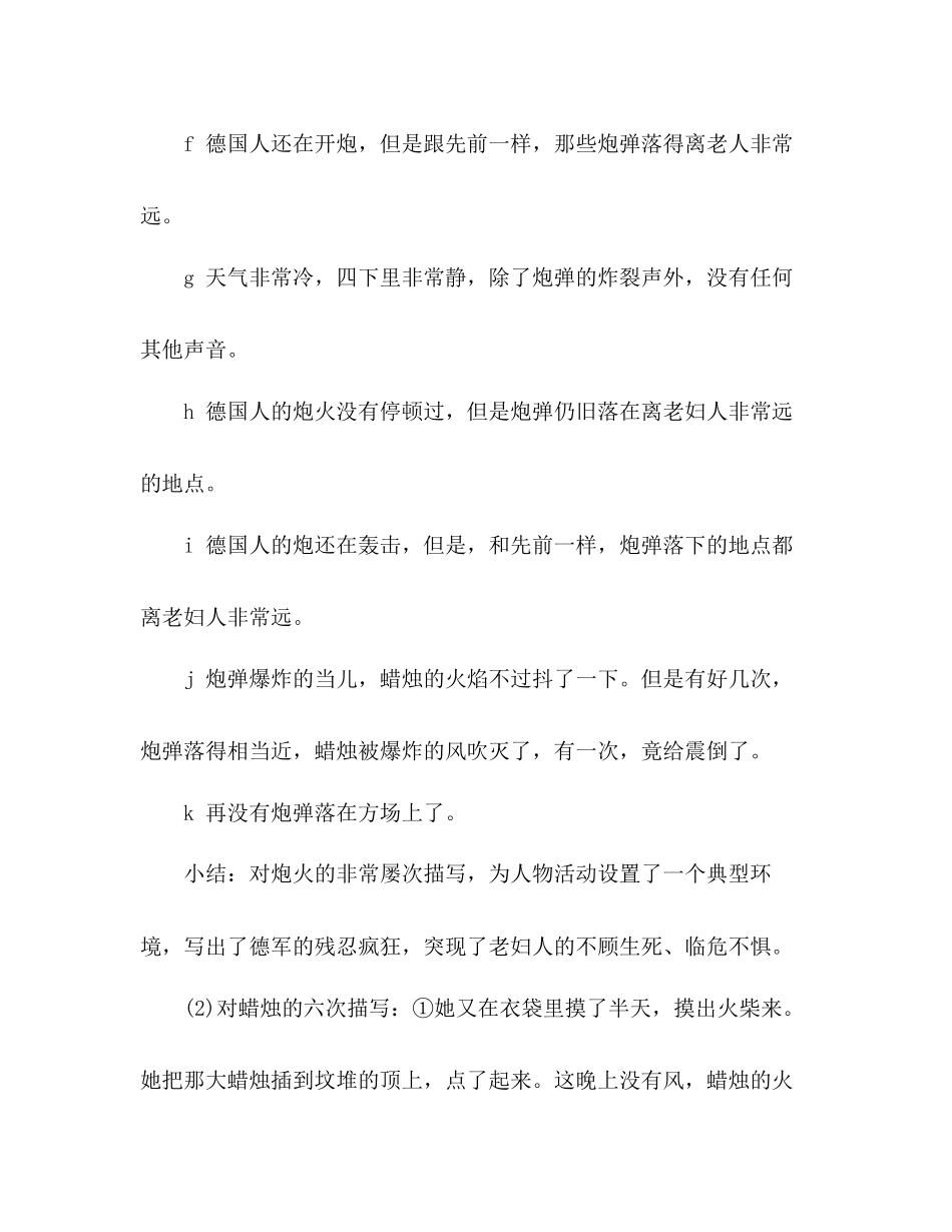 2023年教案人教版八级上册语文《蜡烛》问题思考.docx_第2页