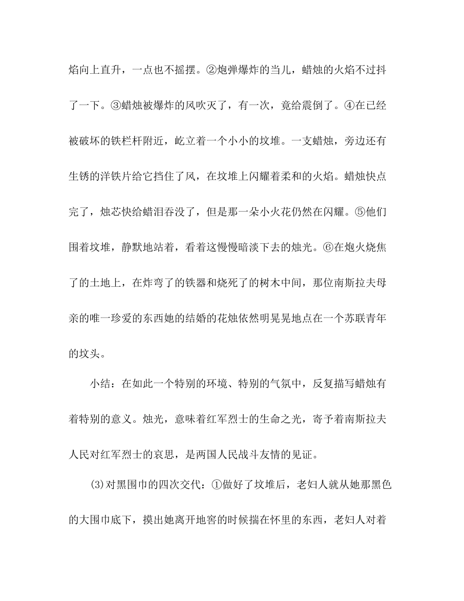 2023年教案人教版八级上册语文《蜡烛》问题思考.docx_第3页