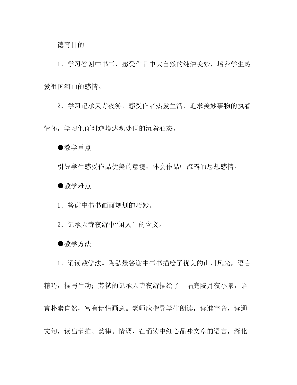 2023年教案人教版八级上册语文《短文两篇》三.docx_第2页