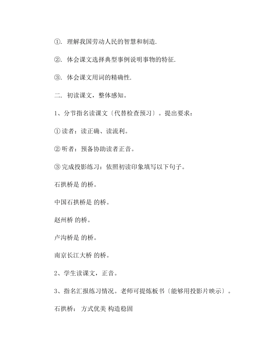 2023年教案人教版八级上册语文《中国石拱桥》二.docx_第3页