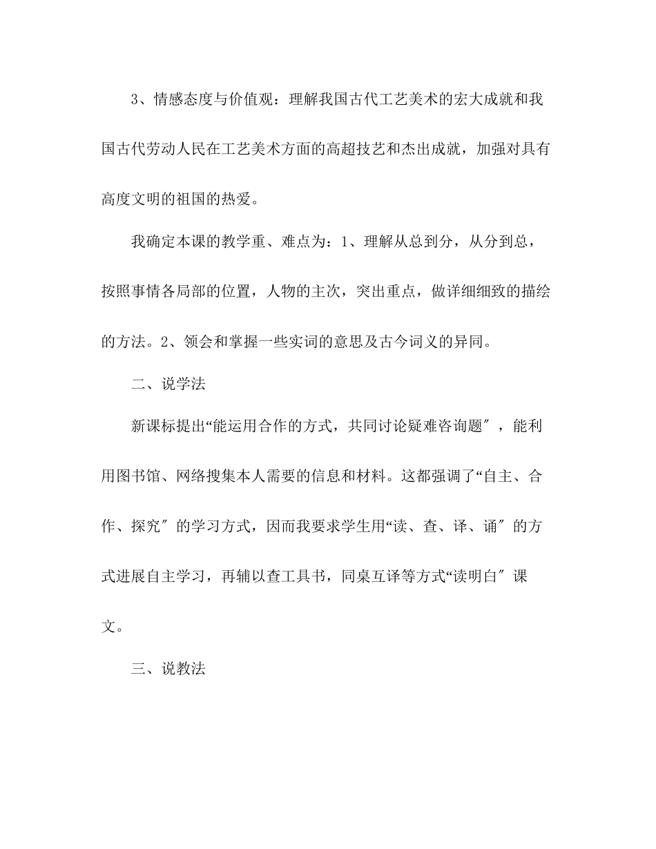 2023年教案人教版八级上册语文《核舟记》说课稿.docx_第2页