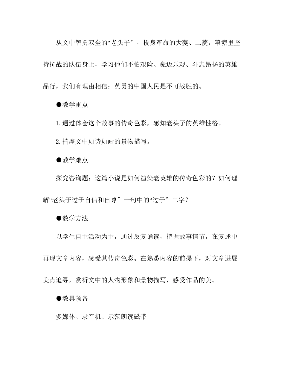 2023年教案人教版八级上册语文《芦花荡》二.docx_第2页