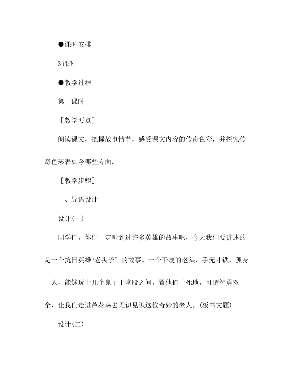 2023年教案人教版八级上册语文《芦花荡》二.docx_第3页