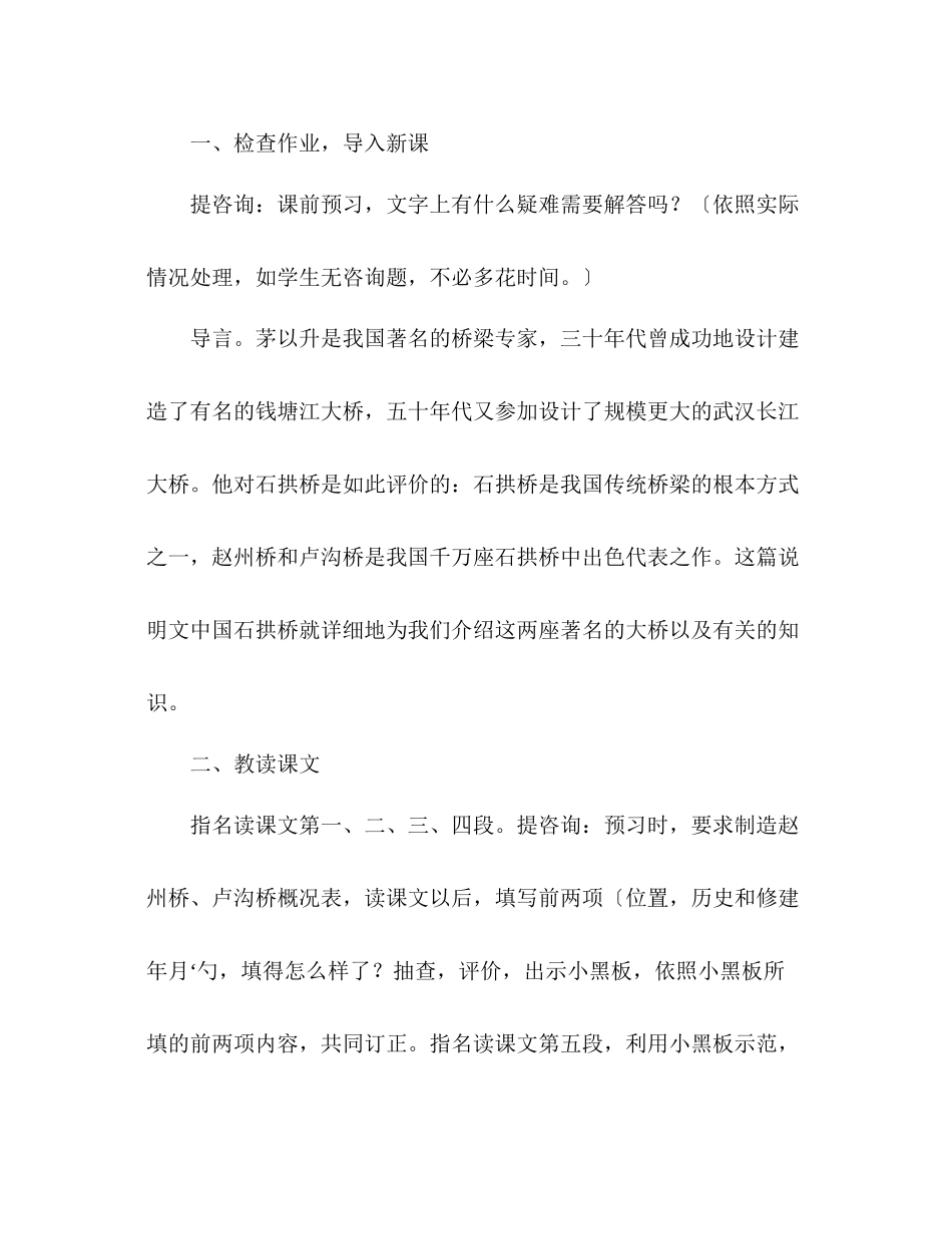 2023年教案人教版八级上册语文《中国石拱桥》.docx_第2页
