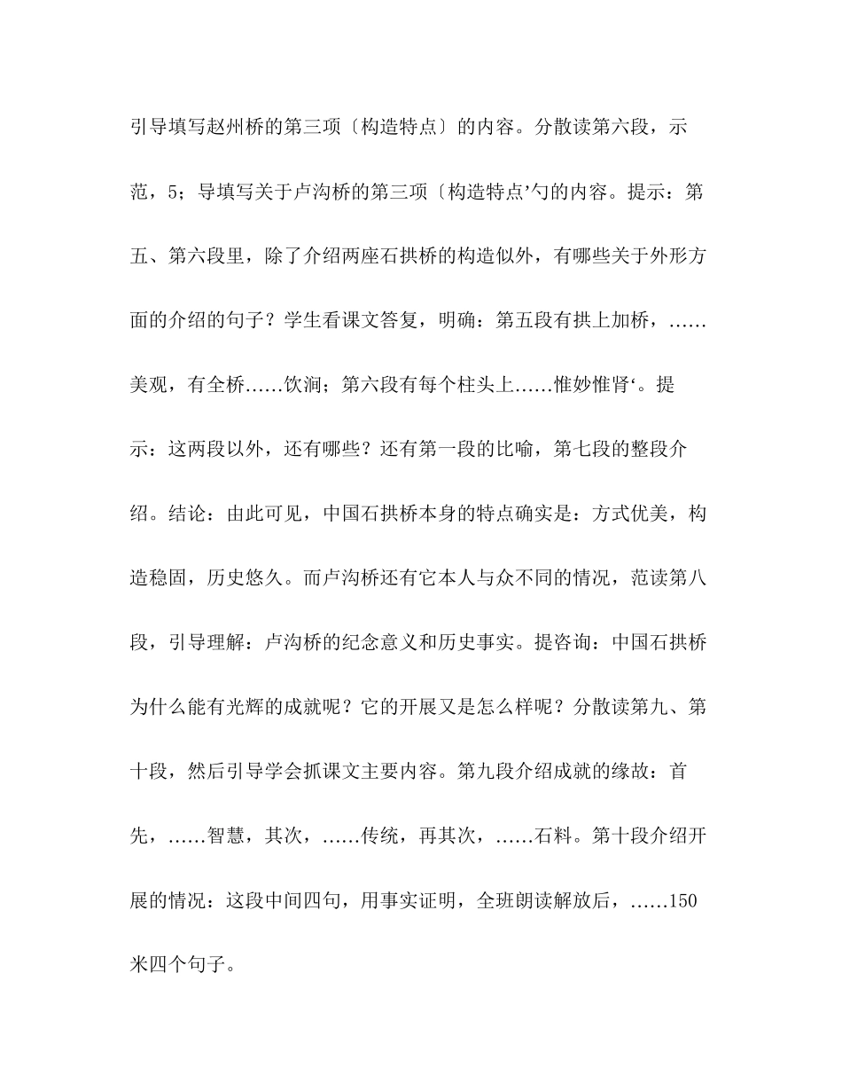 2023年教案人教版八级上册语文《中国石拱桥》.docx_第3页