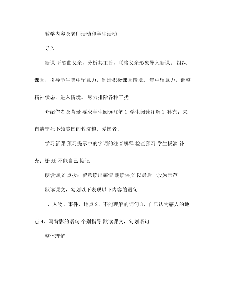 2023年教案人教版八级上册语文《背影》二.docx_第2页