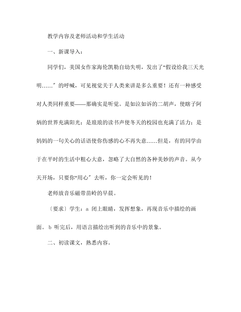 2023年教案人教版八级上册语文《你一定会听见》二.docx_第2页