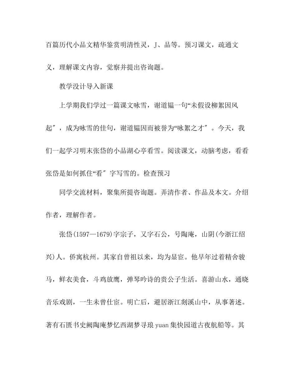 2023年教案人教版八级上册语文《湖心亭看雪》一.docx_第2页