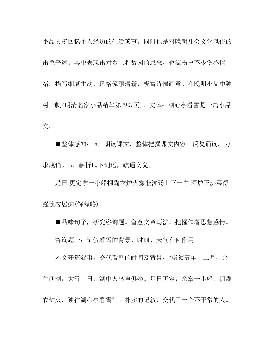 2023年教案人教版八级上册语文《湖心亭看雪》一.docx_第3页