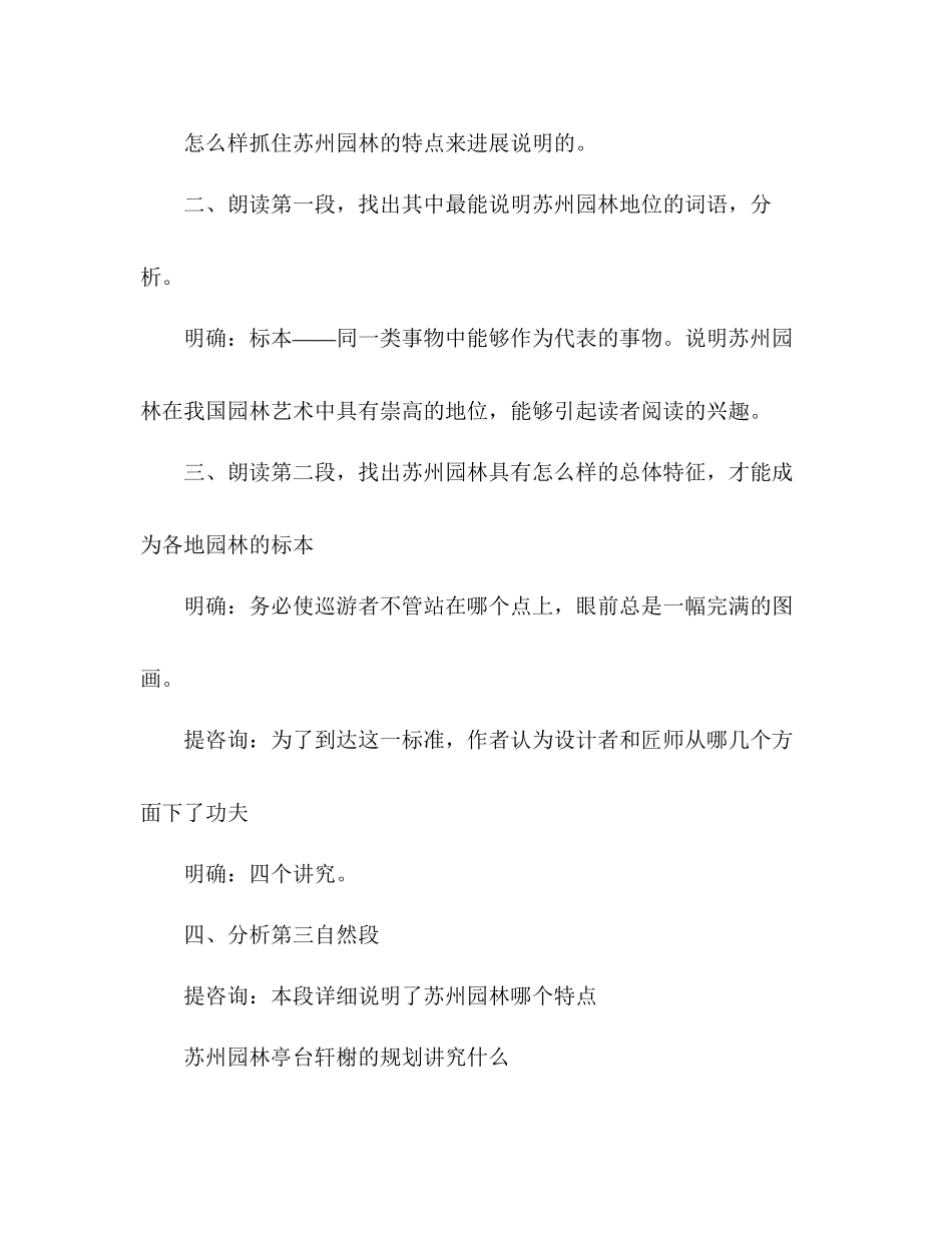 2023年教案人教版八级上册语文《苏州园林》学案.docx_第3页