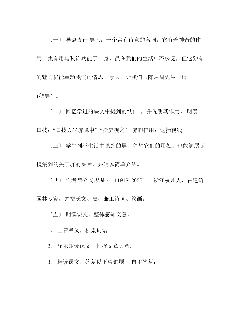 2023年教案人教版八级上册语文《说屏》.docx_第2页
