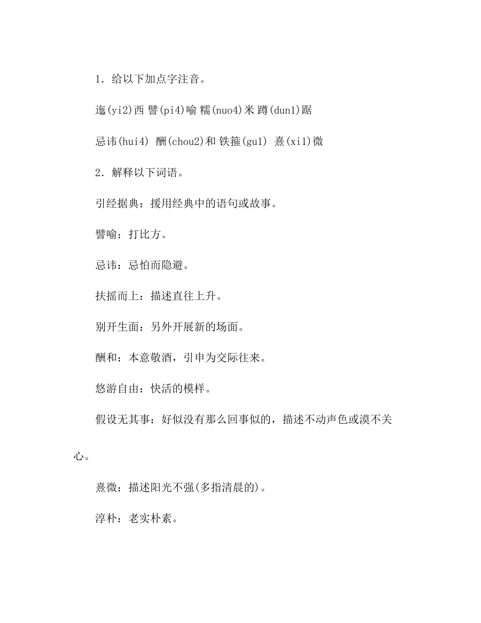 2023年教案人教版八级下册语文第16课《云南的歌会》.docx_第2页