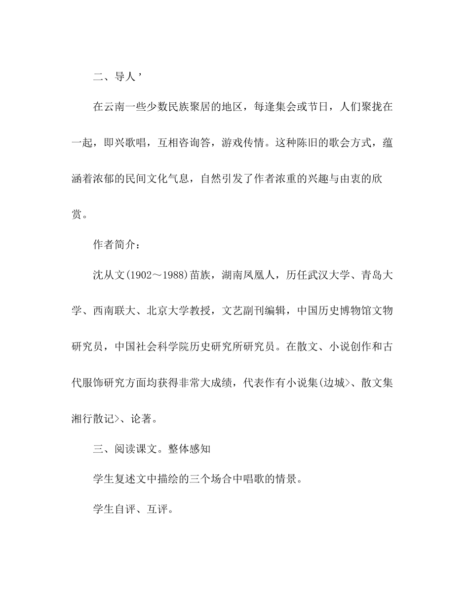 2023年教案人教版八级下册语文第16课《云南的歌会》.docx_第3页