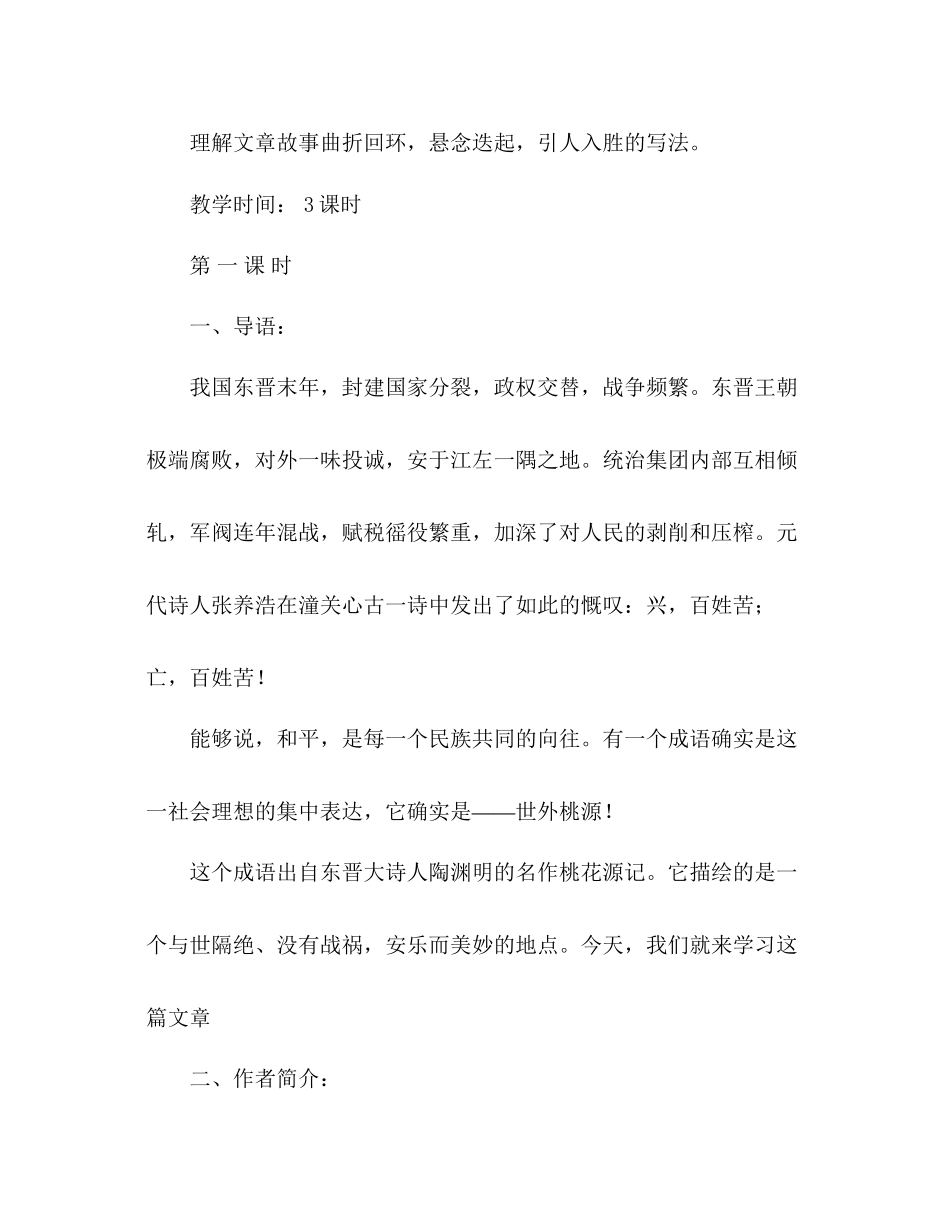 2023年教案人教版八级上册语文第五单元一.docx_第2页