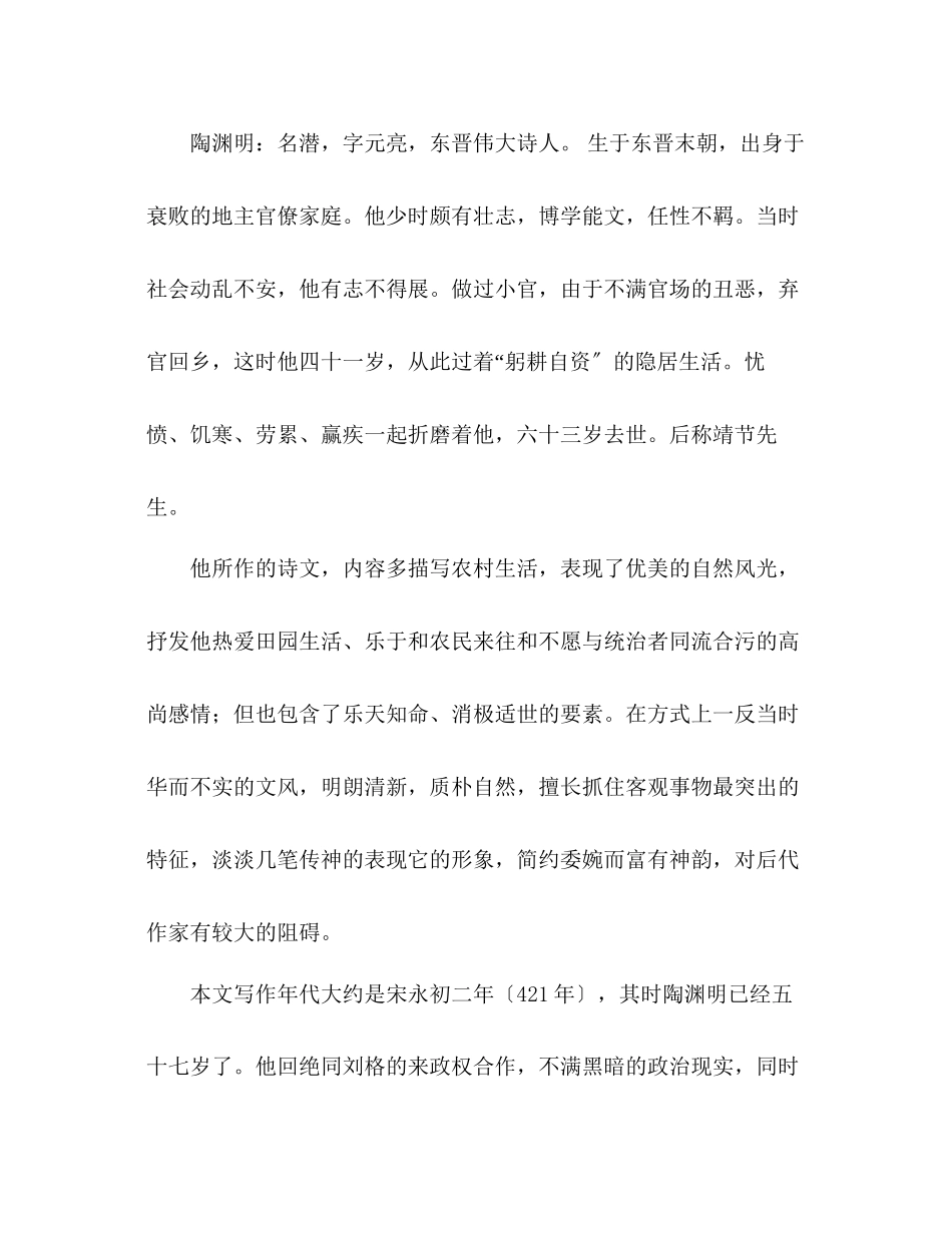 2023年教案人教版八级上册语文第五单元一.docx_第3页