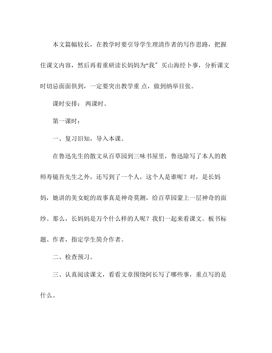 2023年教案人教版八级上册语文《阿长与《山海经》》.docx_第2页