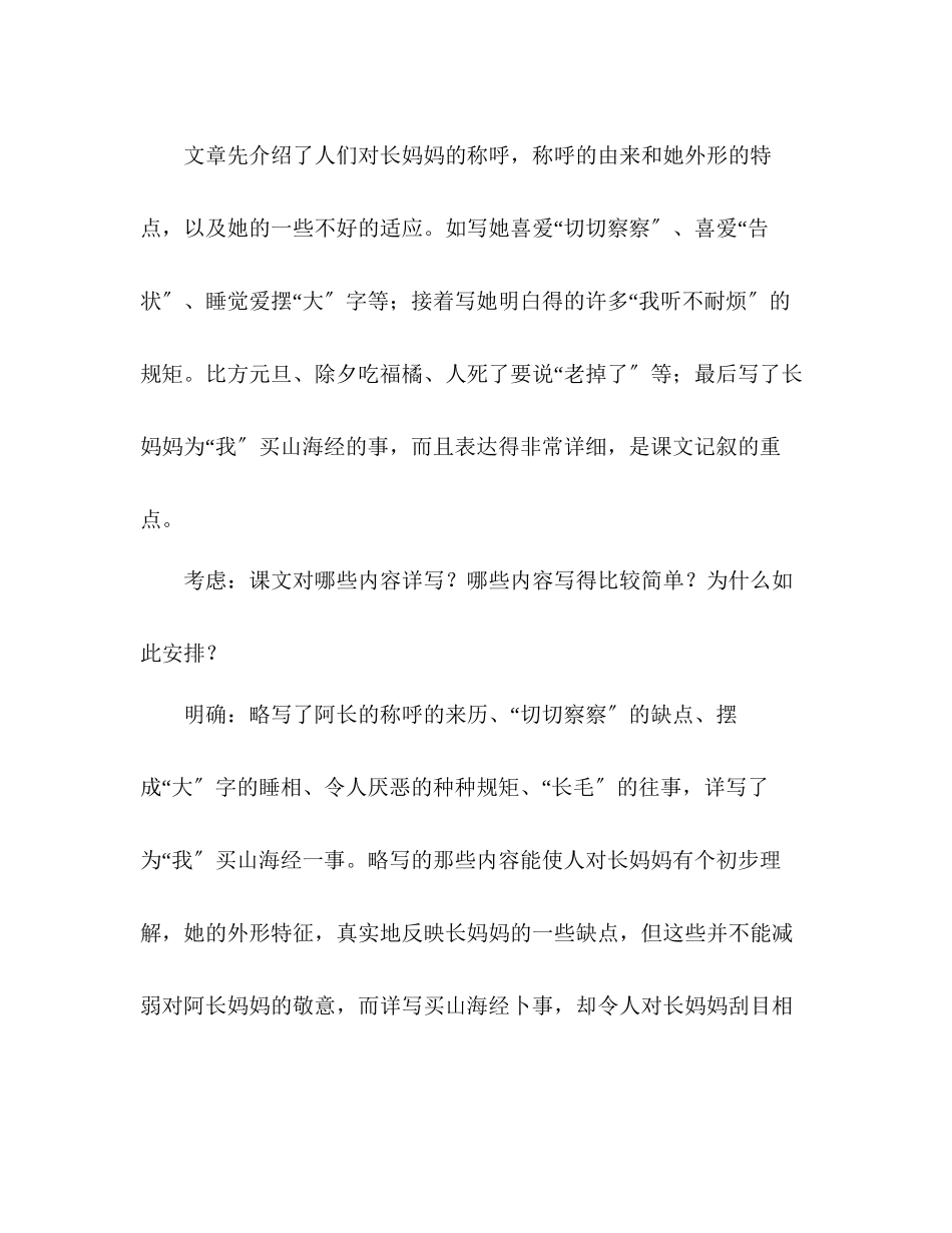 2023年教案人教版八级上册语文《阿长与《山海经》》.docx_第3页