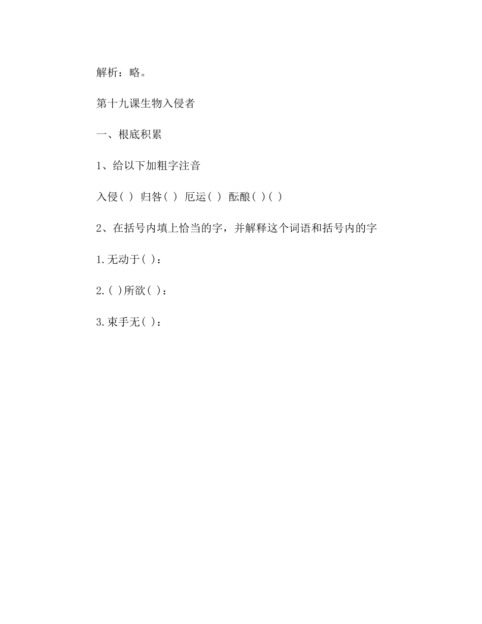 2023年教案人教版八级上册语文第四单元家庭作业题集.docx_第3页