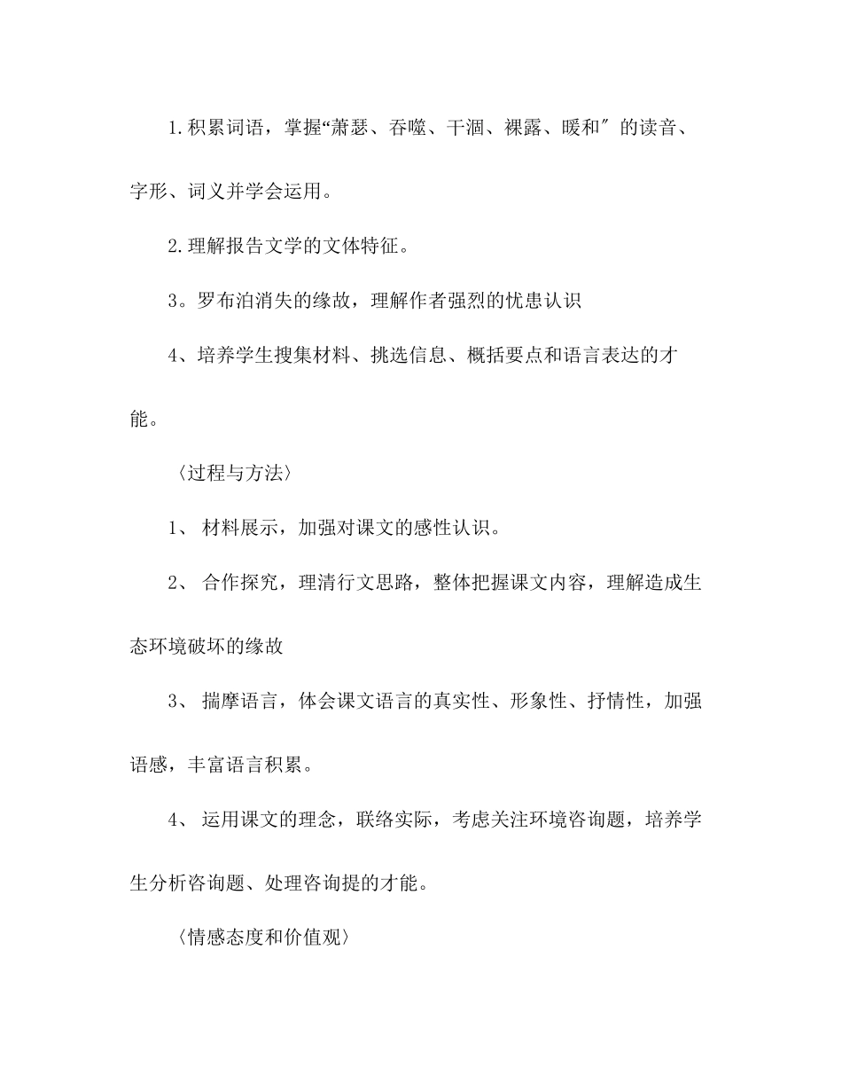 2023年教案人教版八级下册《罗布泊消逝的仙湖》教学设计.docx_第2页