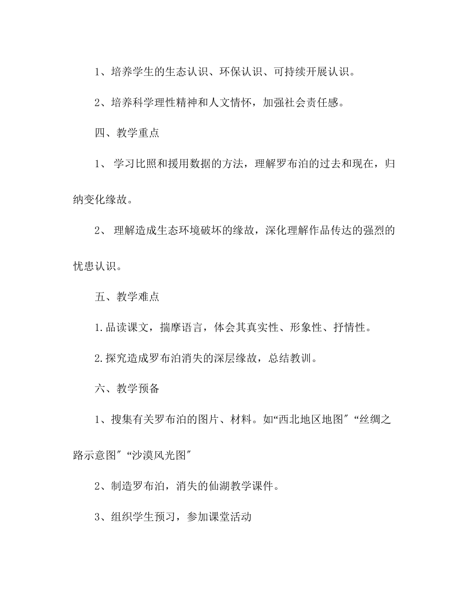 2023年教案人教版八级下册《罗布泊消逝的仙湖》教学设计.docx_第3页