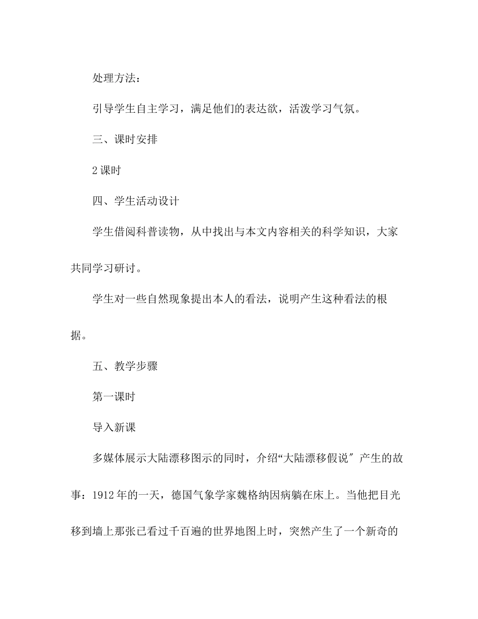 2023年教案人教版八级上册语文《阿西莫夫短文两篇》.docx_第2页