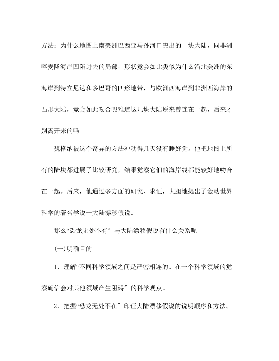 2023年教案人教版八级上册语文《阿西莫夫短文两篇》.docx_第3页