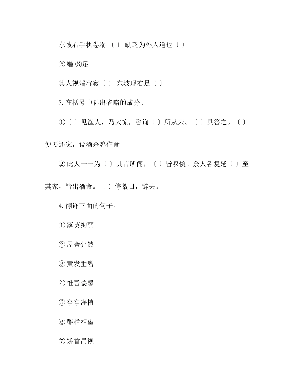 2023年教案人教版八级上册语文第五单元的测试卷及答案.docx_第2页