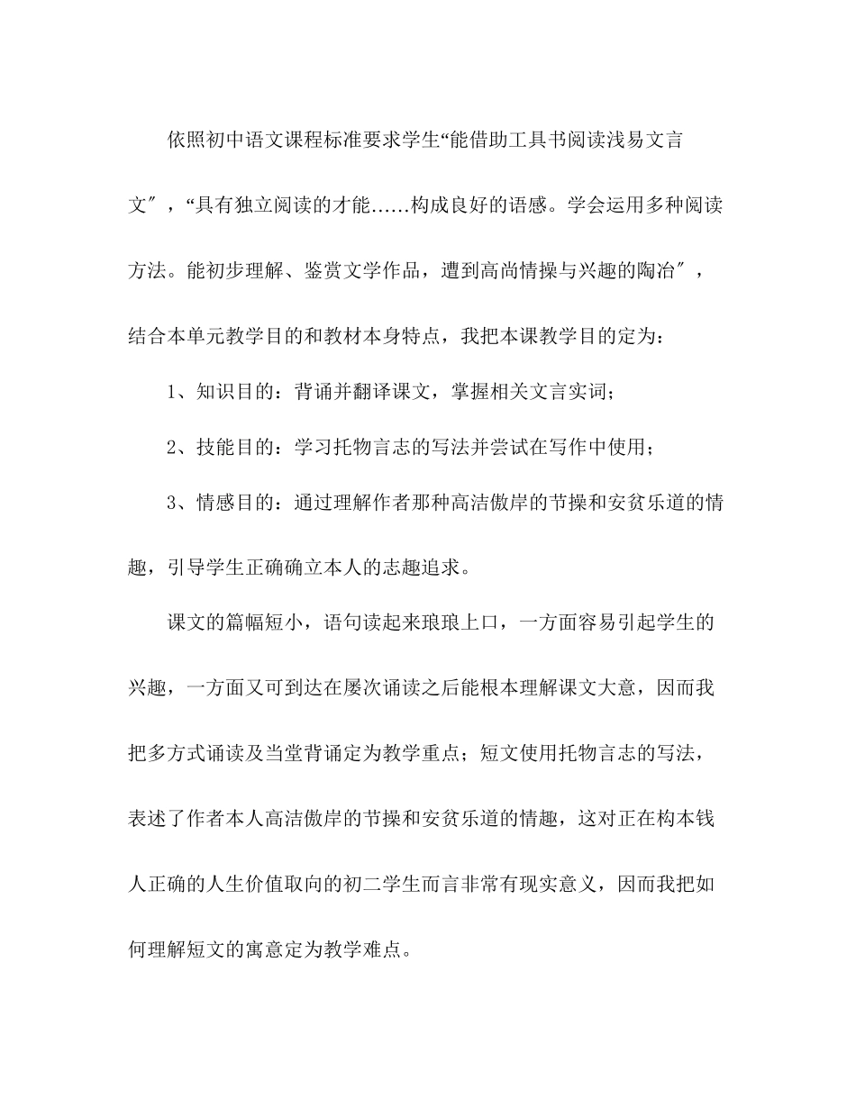 2023年教案人教版八级上册语文《陋室铭》说课稿.docx_第2页