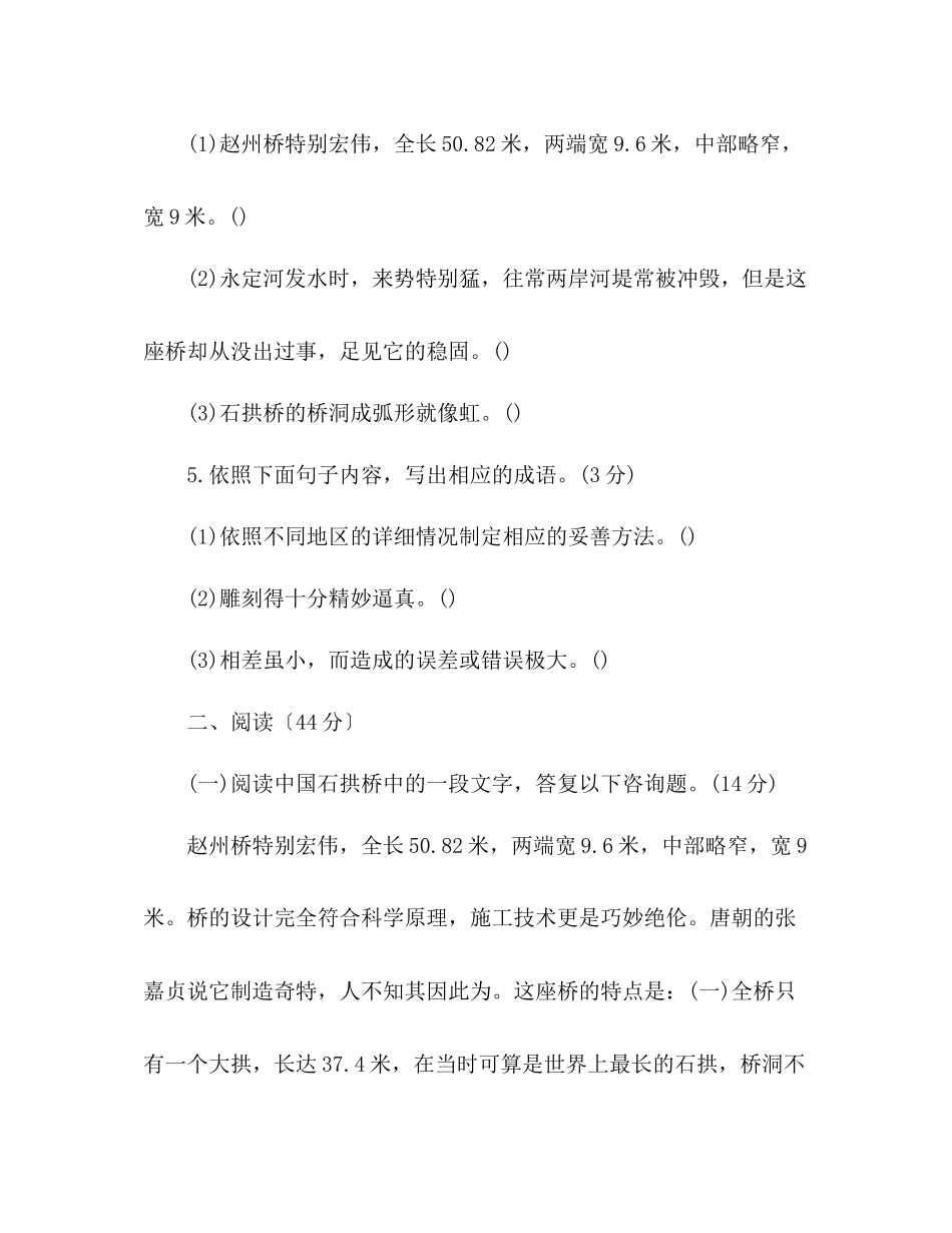 2023年教案人教版八级上学期第三单元语文试题附答案.docx_第2页